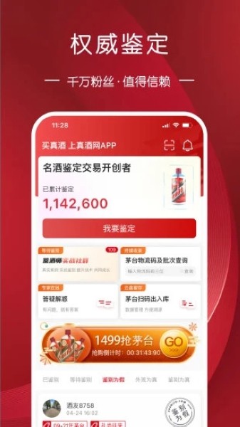 真酒网 最新官方版v4.5.3